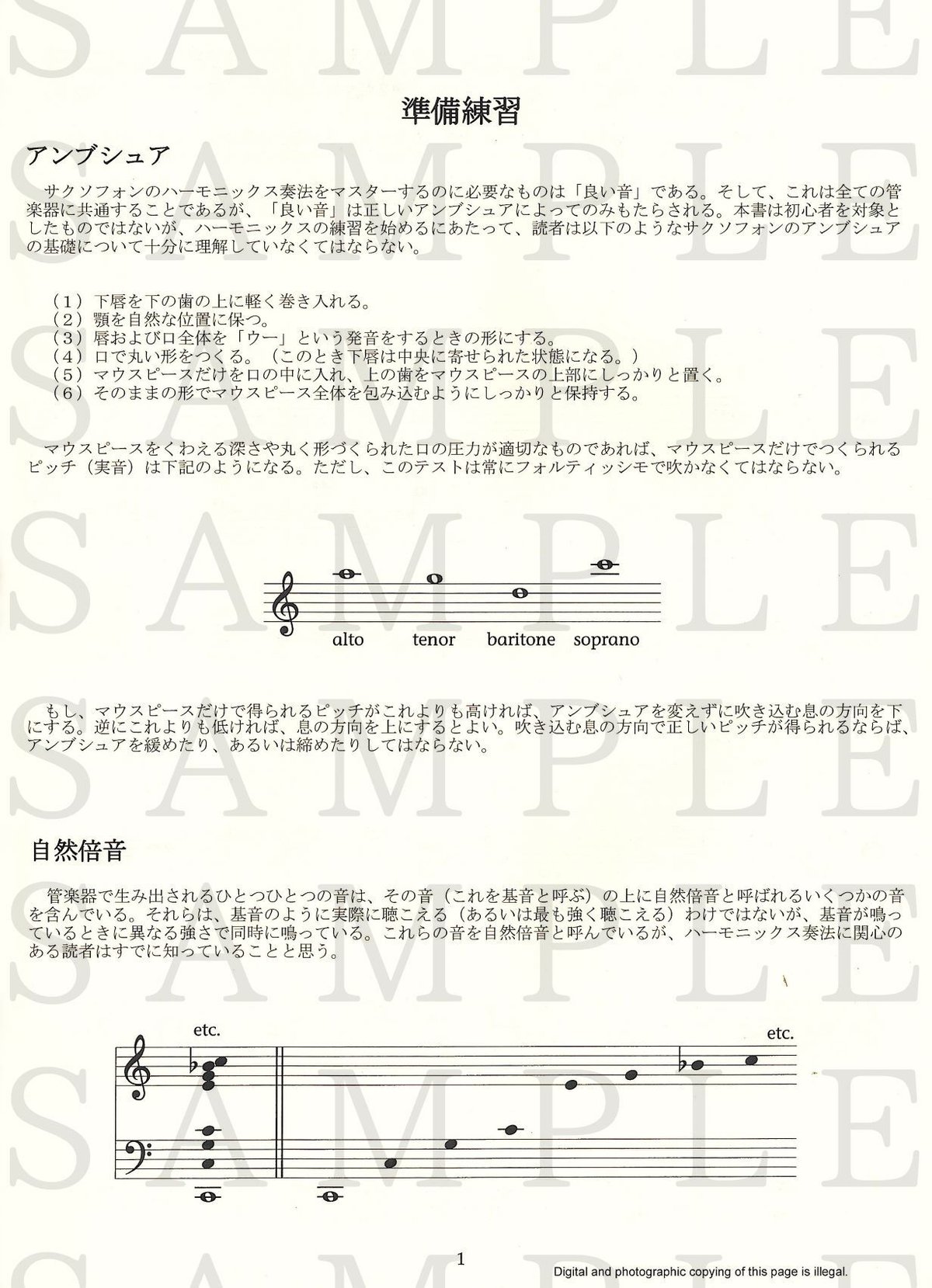 サクソフォン奏者のための高音奏法 ユージンルソー - 楽器/器材