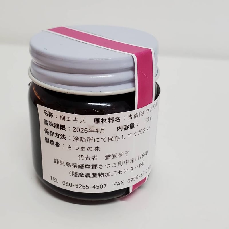梅エキス | さつまの味