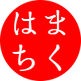 温泉かれい　はまちく