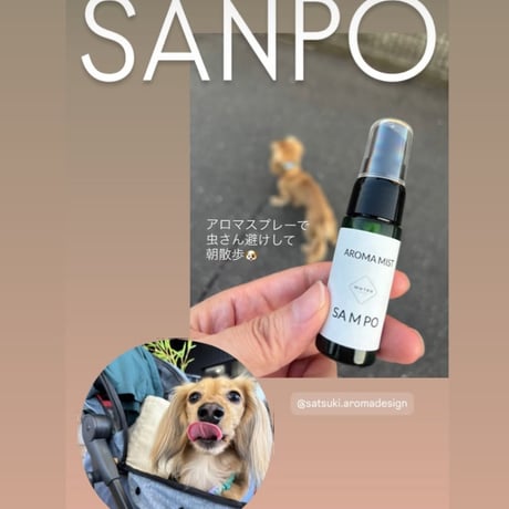 ナチュラル虫よけスプレー「SAMPO(さんぽ)」