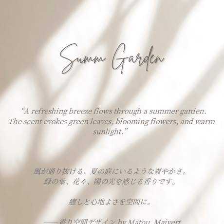 アロマスプレー「Summer garden (サマーガーデン）」