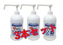ファスターバスターFB-1000／ミストポンプタイプ  600ml× 3本（FB-MP1L-3)