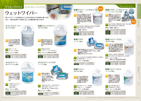 除菌ワイパー ノンアルコール　ＮＡ５６（容器入）２８０枚巻×４個入
