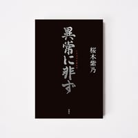 異常に非ず【誠品選書】