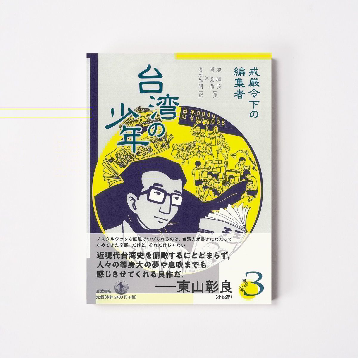 台湾人四百年史 史明 著 音羽書房 1962年 台湾 歴史 題筆 武者小路実篤 台湾人四百年史 史明 著 音羽書房 1962年 台湾 歴史 題筆 武者