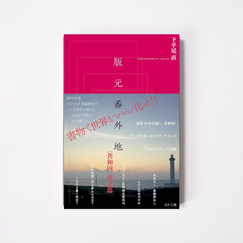 版元番外地【誠品選書】 | 誠品生活日本橋オンラインストア