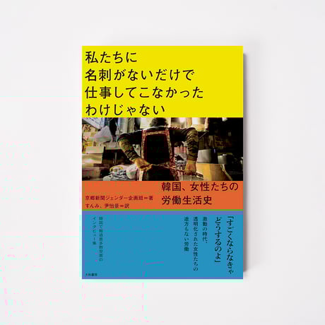 buaisou 手ぬぐい　日に流れて橋に行く 誠品生活日本橋　コラボ　新品未使用 マンガ『日に流れて橋に行く』と『誠品生活日本橋』がコラボ