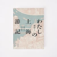 台湾の少年 巻次：4 民主化の時代へ【台湾書籍】 | 誠品生活