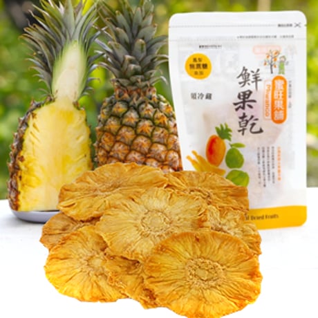 水果乾(ドライフルーツ)｜120g｜蜜旺果舖【台湾食品】