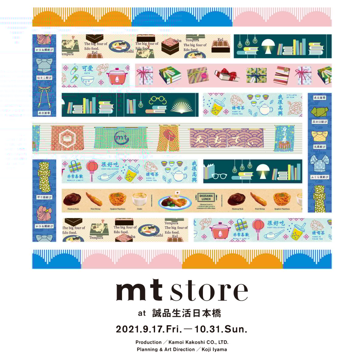 mt - 専用ページ mt 限定 日本橋 誠品生活 マスキングテープ コンプリートセット mt store at 誠品生活日本橋 | 誠品生活日本橋オンラインストア