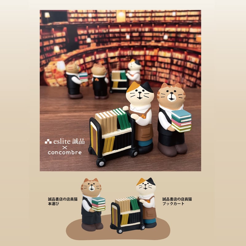 eslite誠品 × コンコンブル】誠品書店の店員猫セット<再販 eslite誠品 × コンコンブル】誠品書店の店員猫セット<再販