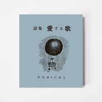 愛する歌【誠品選書】