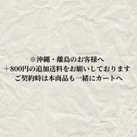 【沖縄・離島（小笠原・奄美など）のお客様用】追加送料（定期便専用）