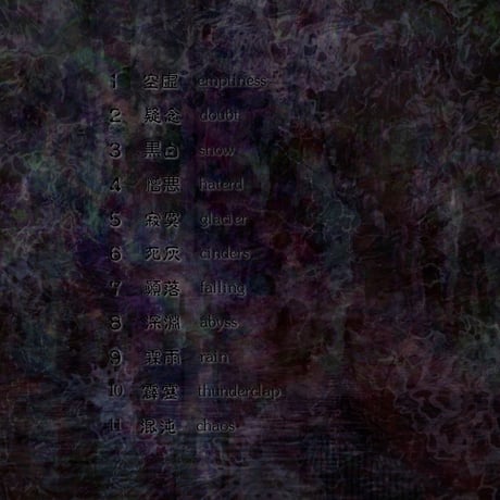 Mois　【遺書】　　　　　　　　　　　(ハイレゾ音源WAVデータ)