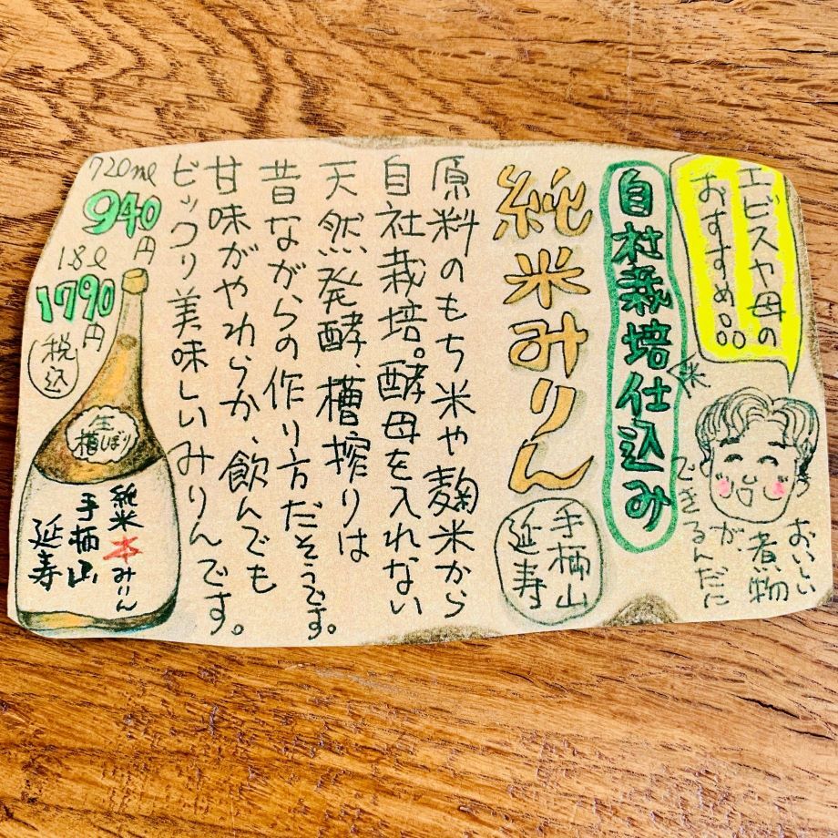 手柄山延寿 純米本みりん 1.8L | 恵比寿屋商店オンラインストア 手柄山延寿 純米本みりん 1.8L | 恵比寿屋商店オンラインストア