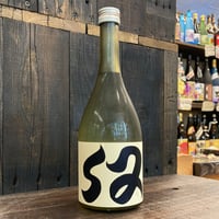 勢正宗　５９醸と金