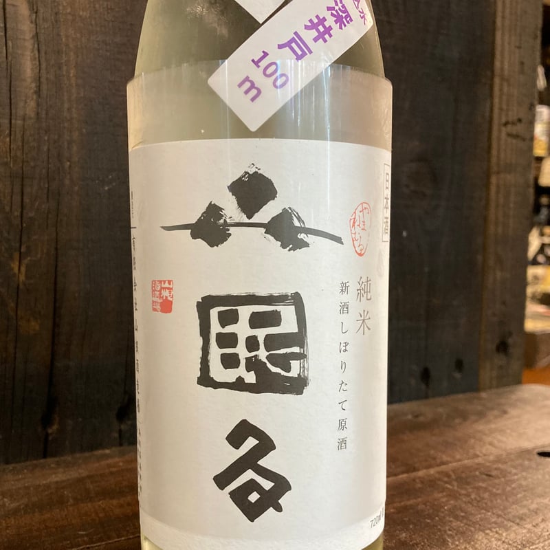 日置桜 山眠る 深井戸仕込（720ml） | 恵比寿屋商店オンラインストア