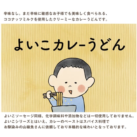 『幅屋』特製　よいこカレーうどん【冷凍品】
