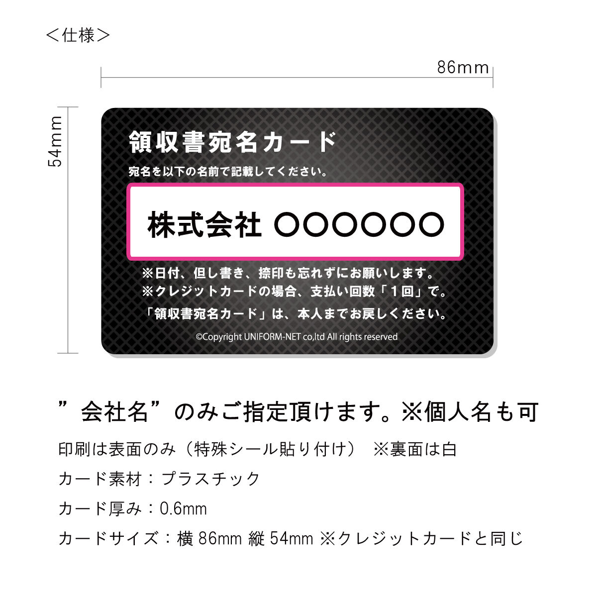 6社分】領収書宛名カード制作 (全8種) [RA-6] | 社長専用ギア