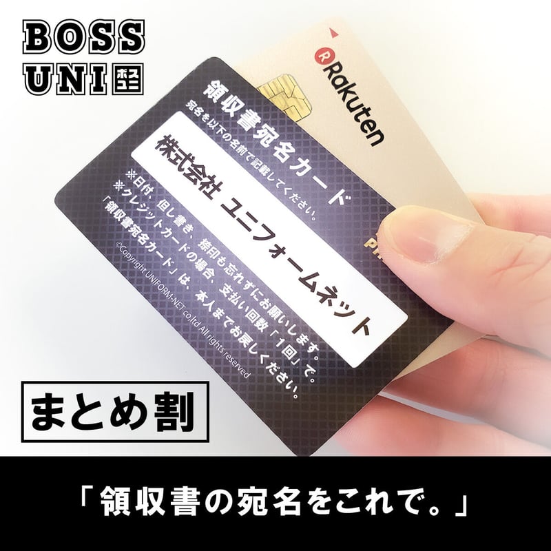 6社分】領収書宛名カード制作 (全8種) [RA-6] | 社長専用ギア