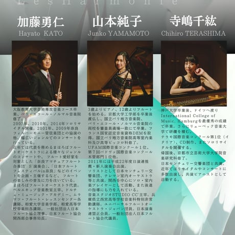 加藤勇仁・山本純子デュオコンサート