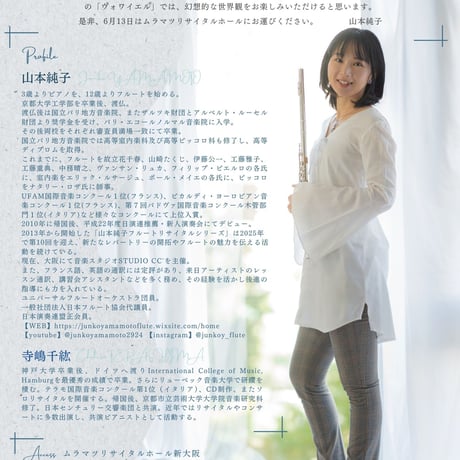 ※当日券ございます。【入場券】山本純子フルートリサイタルvol.10