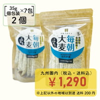 毎朝大麦【はだか麦】＜245g＞２個セット（合計490g）
