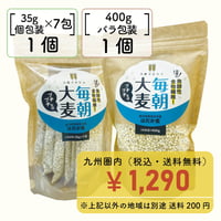 毎朝大麦【はだか麦】２個セット＜245g×1個，400g×1個＞（合計645g）