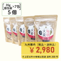 毎朝大麦【もち麦】＜245g＞５個セット（合計約1.2㎏）