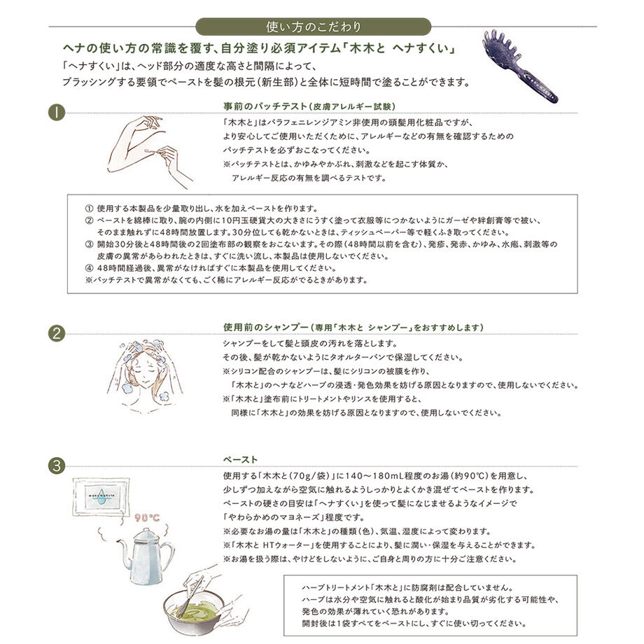 木木と ヘナすくい | mokumokuto STORE