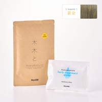 mokumokuto herb treatment 焦茶<染毛料> 木木と 焦茶 | mokumokuto STORE