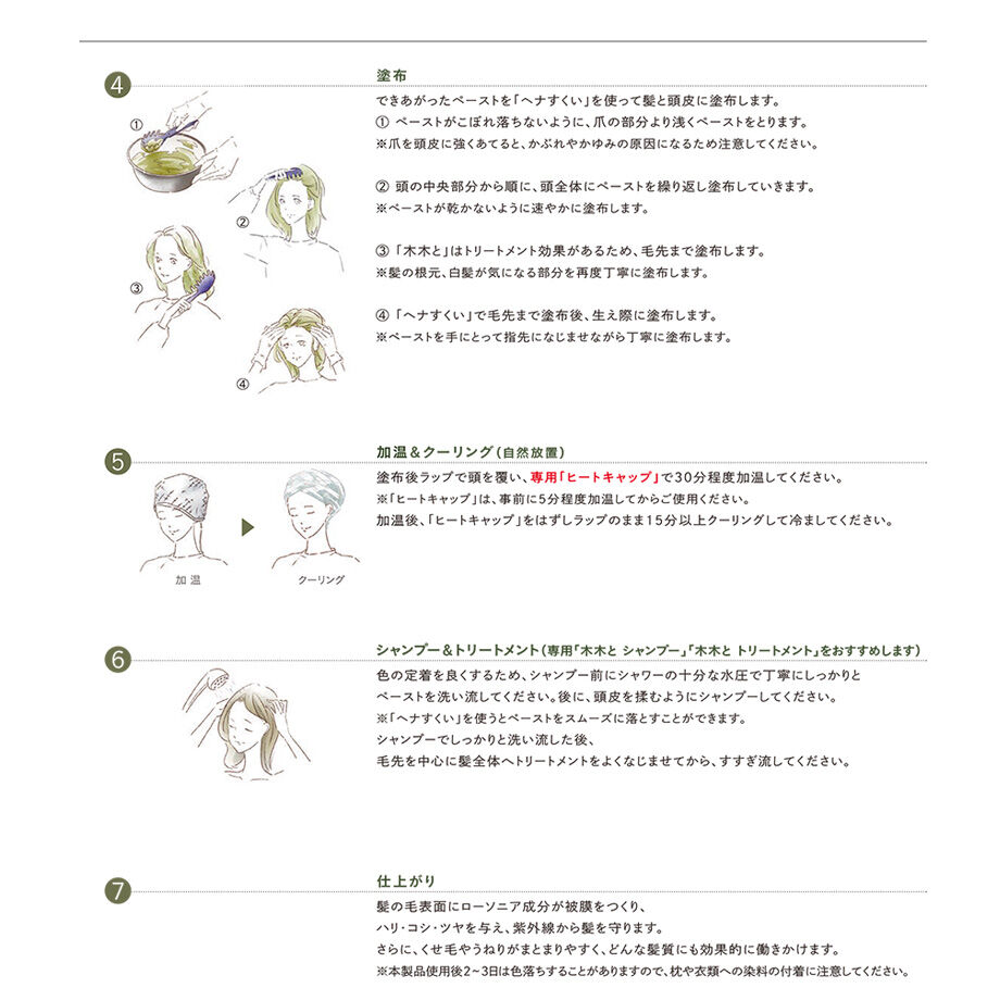 木木と2パック黒茶ヘナすくい付