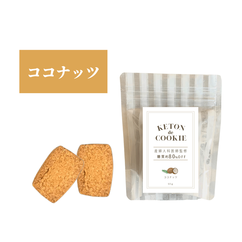 超低糖質クッキー ( 定番商品) | MMC Sweet Factory