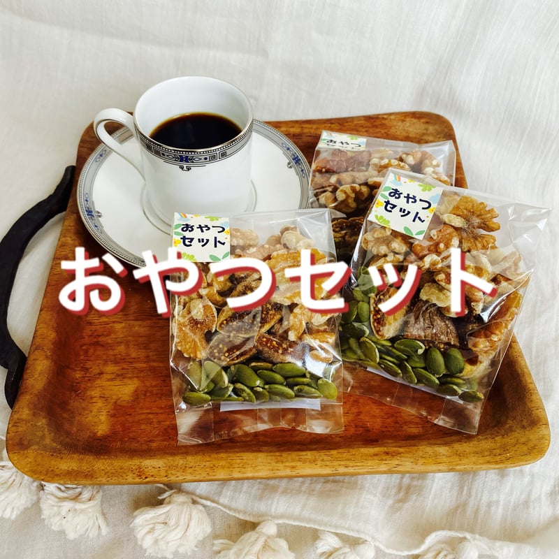 ☆おやつセット☆無漂白ドライいちじくとナッツのポケットおやつ☆ | graco