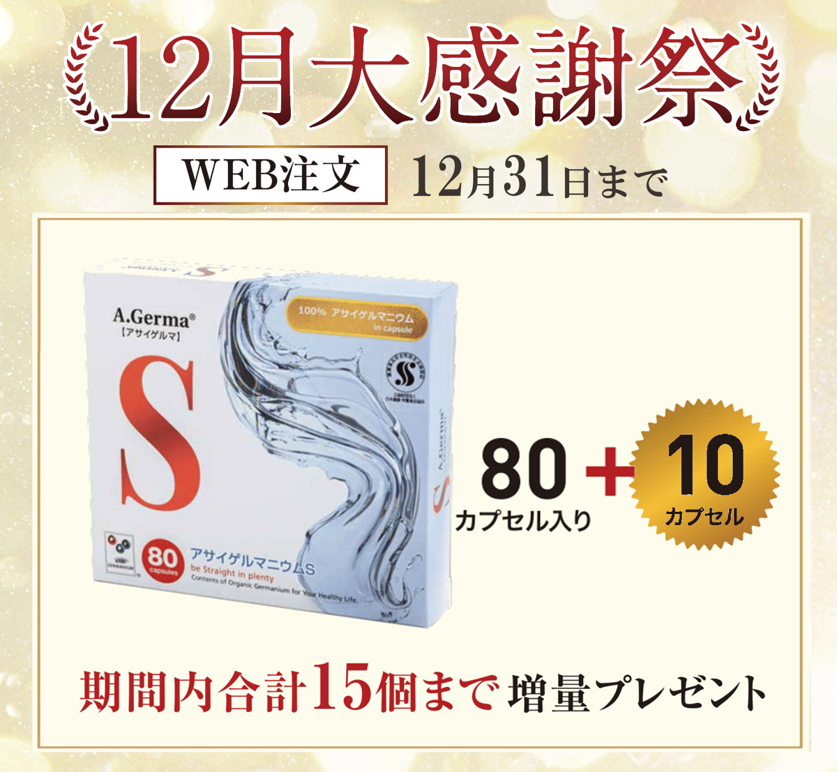 アサイゲルマニウムSTRAIGHT80カプセル　１０箱 アサイゲルマニウムSTRAIGHT80カプセル 10箱 アサイ