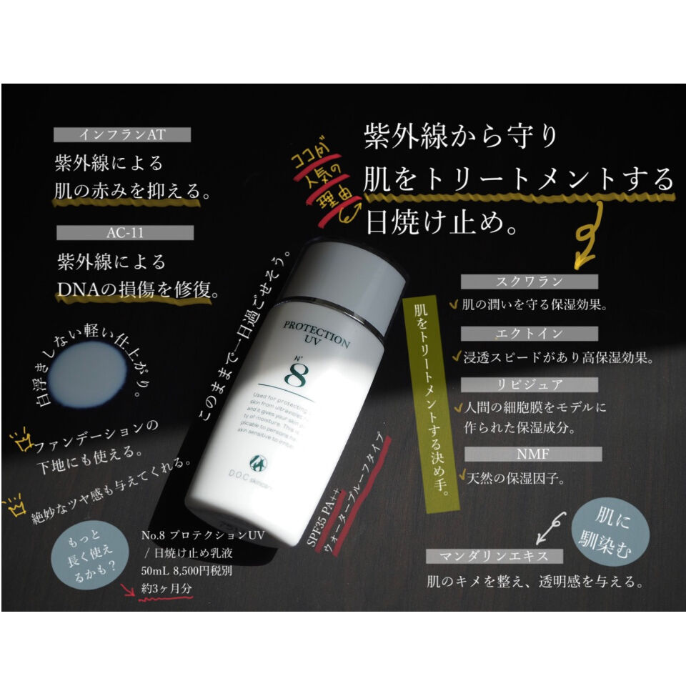 D.O.C skincare PROTECTION UV / プロテクションUV | pear