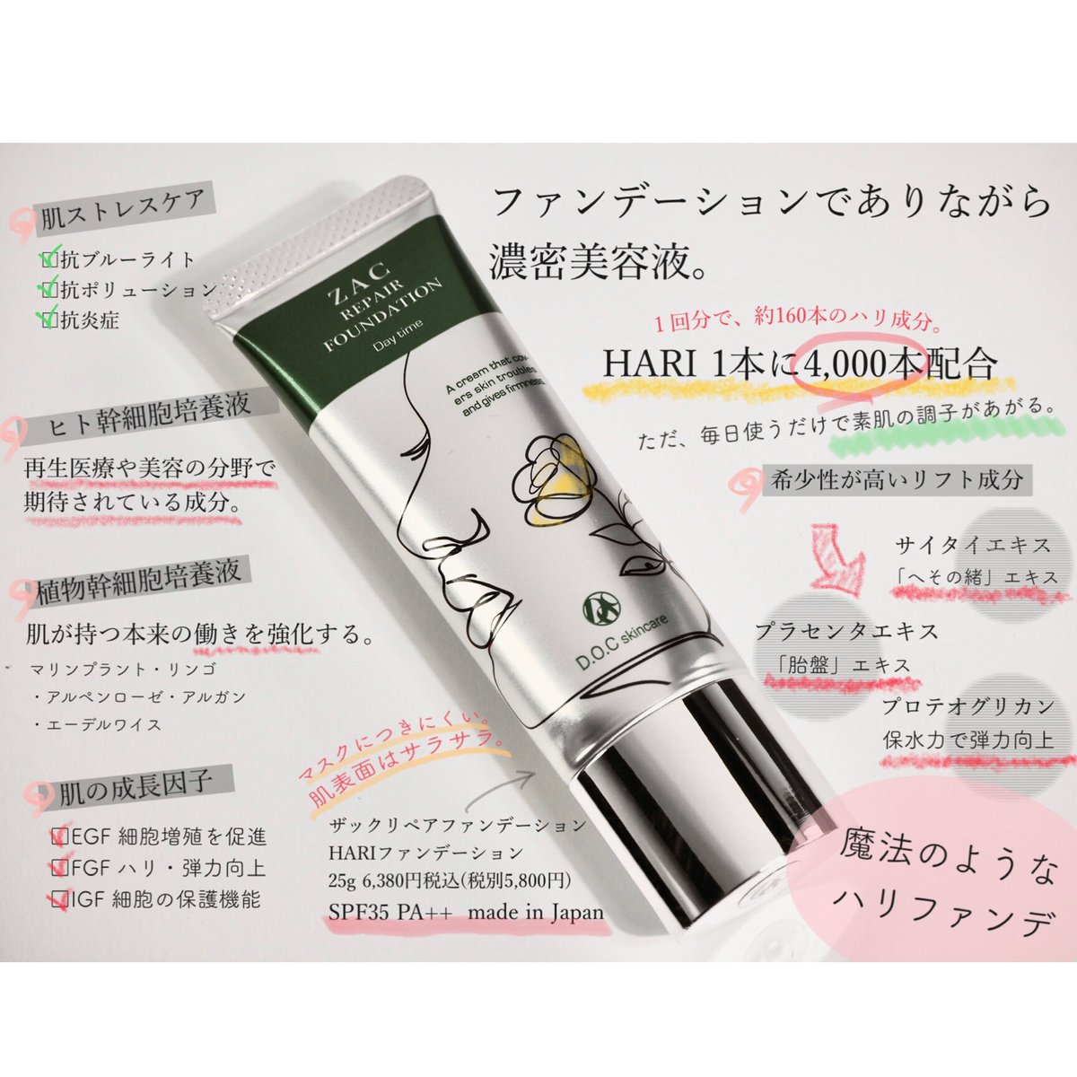 D.O.C skincare ZAC REPAIR FOUNDATION / ザックリペア フ 