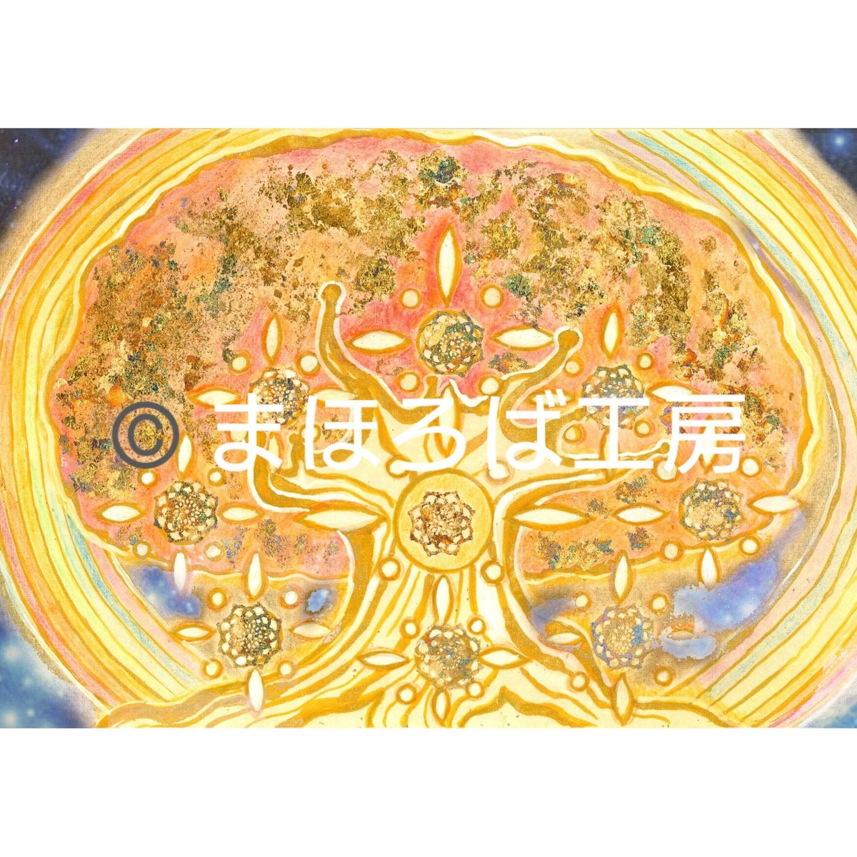 生命の樹 | まほろば工房