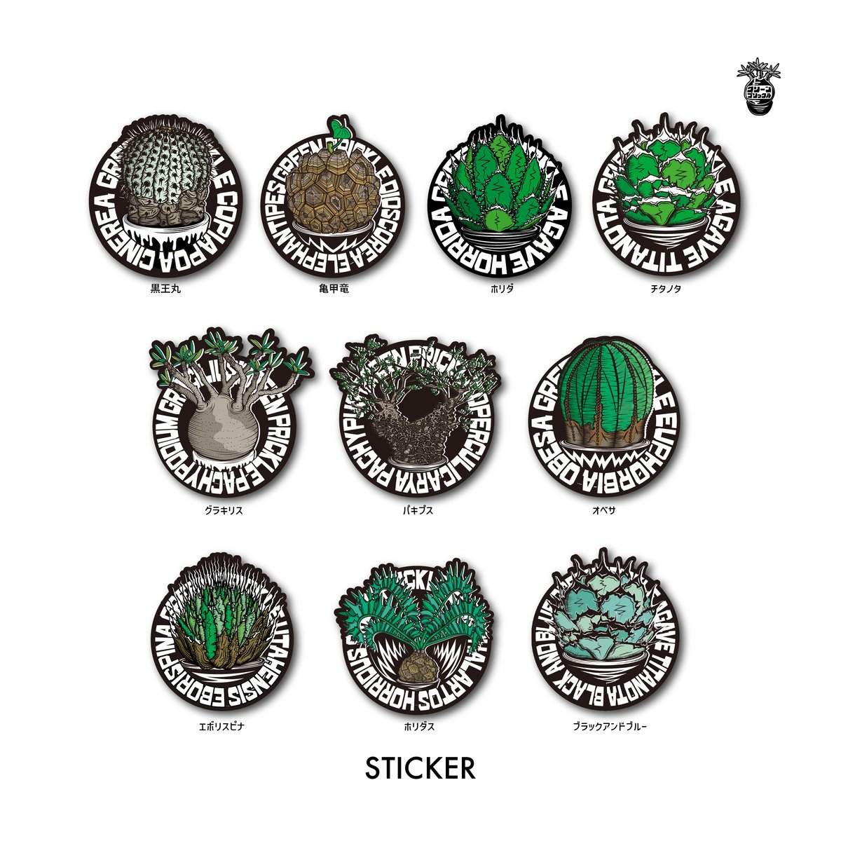 ビザールプランツ ステッカー【10種】 | ファーニーズ商店