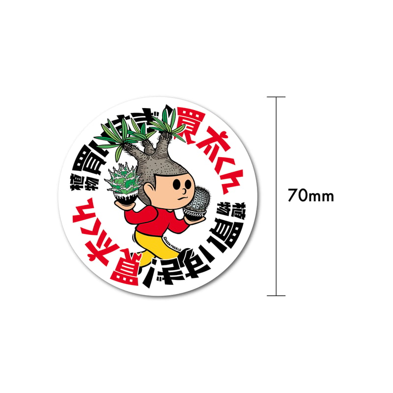 植物 買いすぎ買太くん （クリア）ステッカー | ファーニーズ商店