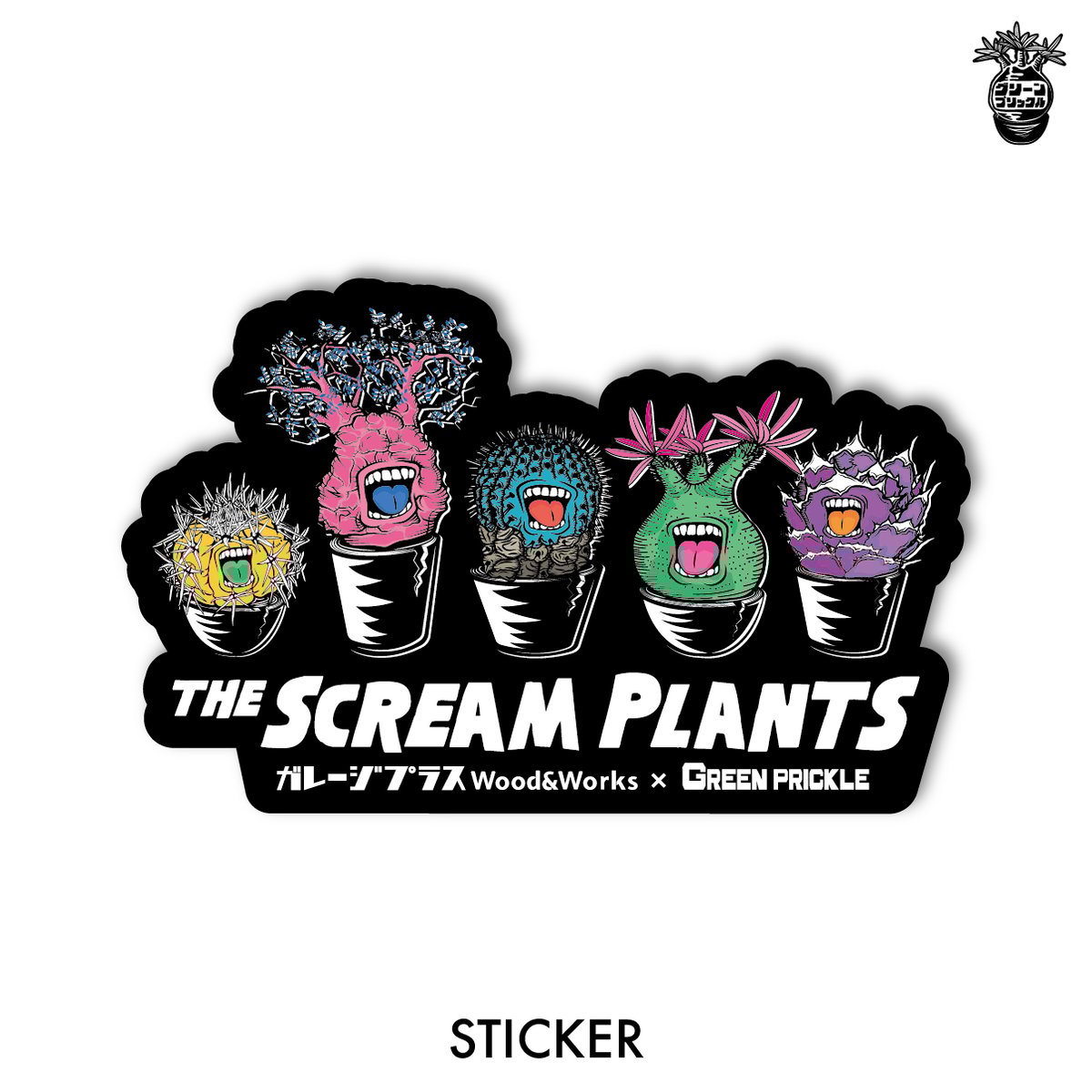 SCREAM PLANTS ステッカー（garage+ Wood&Works × GREEN