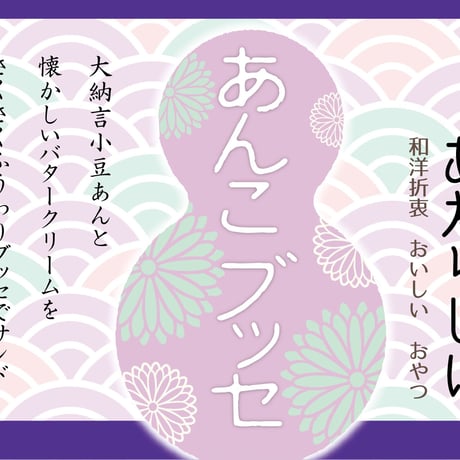 あんこブッセ5個入り