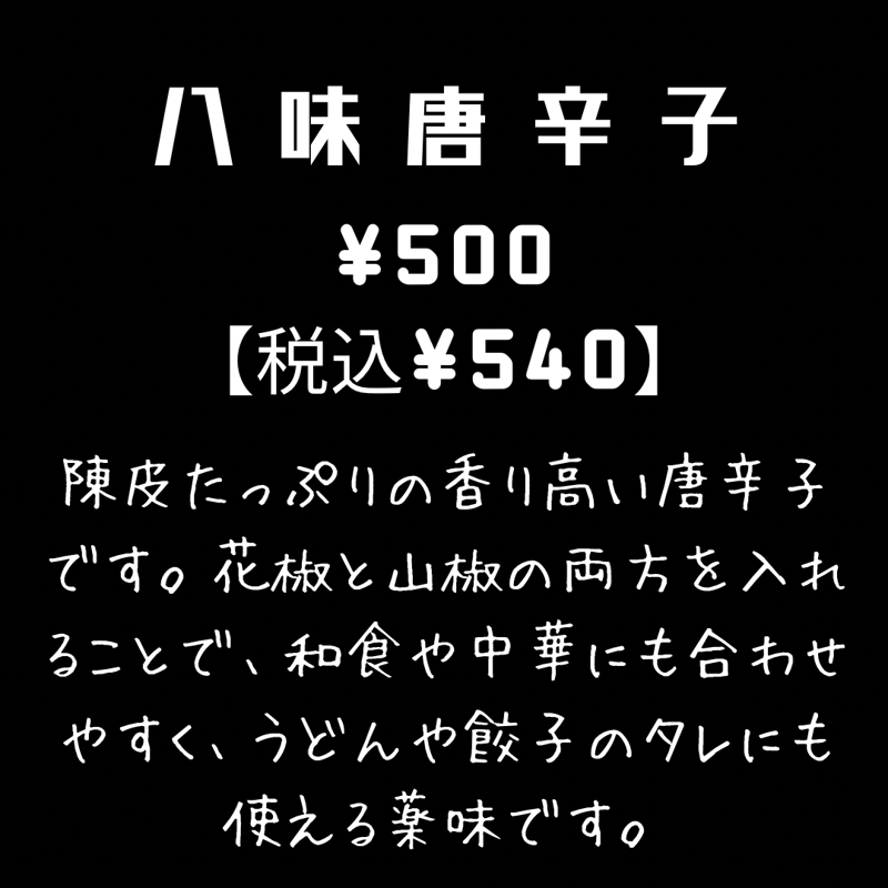 八味唐辛子 | ekko spice powder