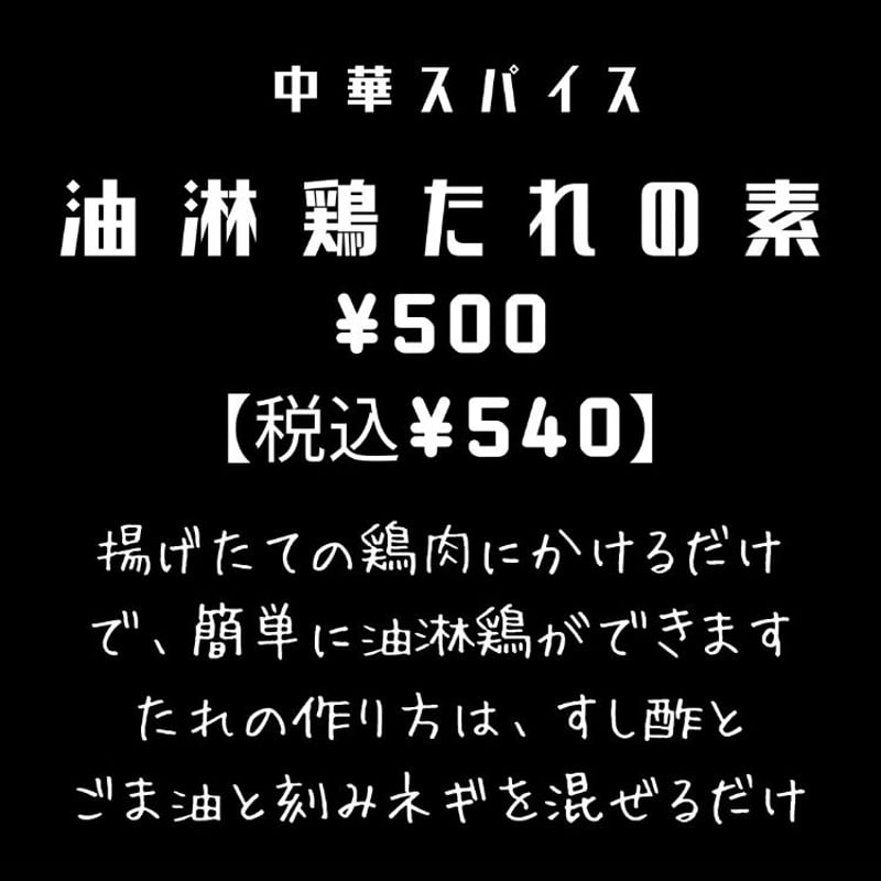 トレカ 油淋鶏 商品詳細 | トレカアイテムくじOnline