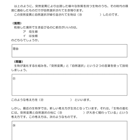 進化のしくみ