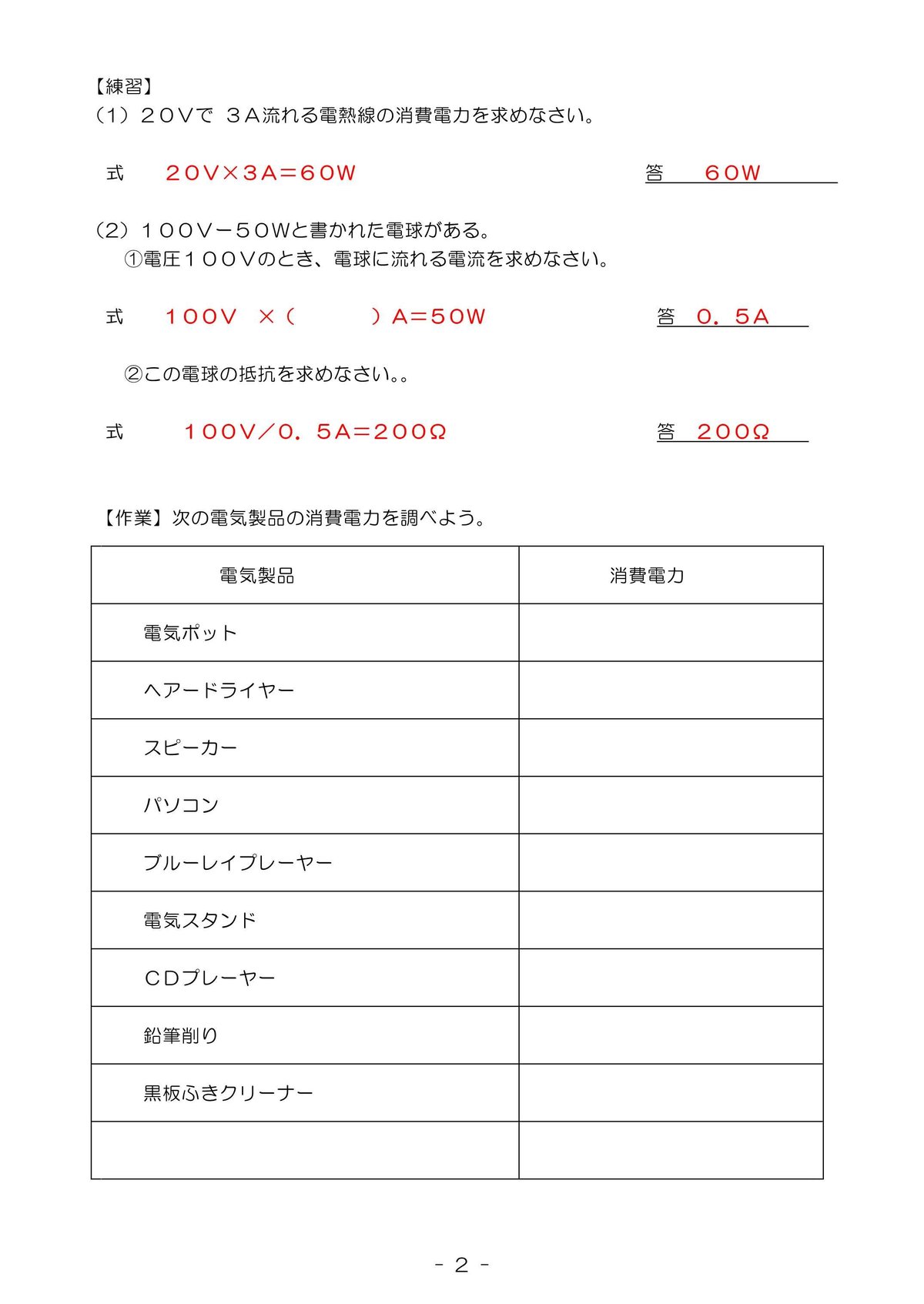 電力・電力量のイメージをつくる