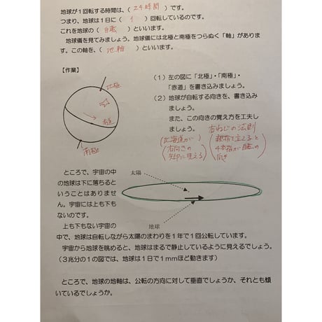 地球と宇宙ー天文学入門－　第1部