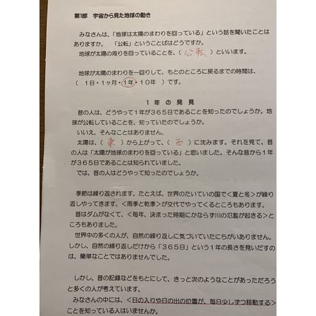 地球と宇宙ー天文学入門－　第1部