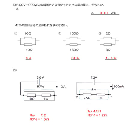 ワット時の学習と電力・電力量の練習問題
