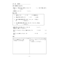 静電気・回路図
